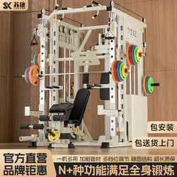 Sukang Smith Machine Comprehensive Training Device Home Fitness Gantry Multi-Functional Equipment Gym Equipment Commercial Use