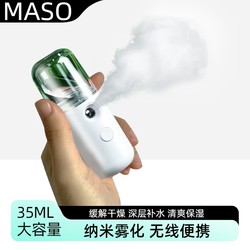 USB Humidifier Spray Device, Electric Portable Small Office Dormitory Student Rechargeable Cold Spray Facial Moisturizer, Large Spray Anti-Leakage Beauty Device