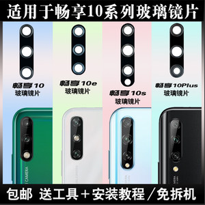
Suitable for Huawei Enjoy 10/S 10e rear camera glass lens 10plus camera mirror lens cover
