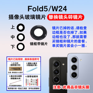
Suitable for Samsung Z Fold5 rear camera glass lens f9460 camera W24 mirror lens cover
