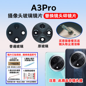 
Suitable for OPPO A3Pro camera lens A3Pro mobile phone rear camera glass mirror lens cover