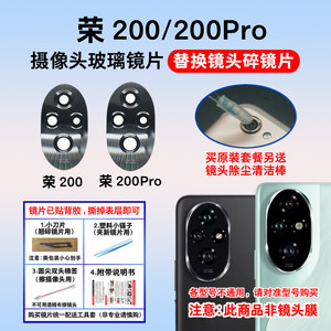 
Suitable for Honor 200 200Pro rear camera lens Mobile camera glass Lens cover mirror