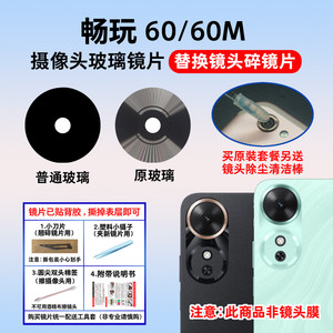 
Suitable for Honor Play 60 60M rear camera glass lens camera glass mirror lens cover