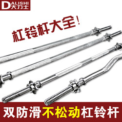 Barbell Straight Bar 1.5 for Home Use, Curved Bar 1.38m M2.2 Olympic Bar Weightlifting Fitness Equipment Universal Dumbbell Plates