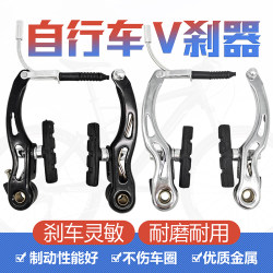 Bicycle brake mountain bike V brake
