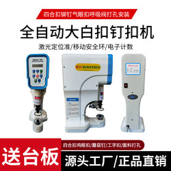 Direct Drive Electric Buckle Machine, Fully Automatic Large White Buckle Four-Button Machine, Clothing Nailing Machine, Computer Buckle Machine, Iron Buckle