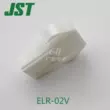 ELR-02V nữ vỏ nhựa ELR Series 4.5mm nhà ga vỏ nhựa nhập khẩu chính hãng đầu nối JST Cổng kết nối còn hàng Jack cắm - Đầu nối