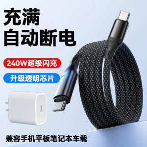 
240W thick braided data cable with light dual Type-C suitable for Apple 17/16/15 Huawei Honor Xiaomi mobile phone iPad tablet laptop Bluetooth headset car fast charging cable