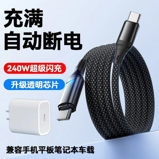 
240W thick braided data cable with light dual Type-C suitable for Apple 17/16/15 Huawei Honor Xiaomi mobile phone iPad tablet laptop Bluetooth headset car fast charging cable