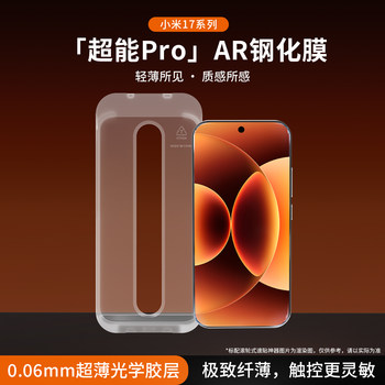 
AIUV is suitable for Xiaomi 17 promax tempered film AR anti-reflection quick-adhesive film for xiaomi 17 ultra-thin fully transparent no black edges dust-free cabin 17pm new high-definition anti-fall mobile phone protective film