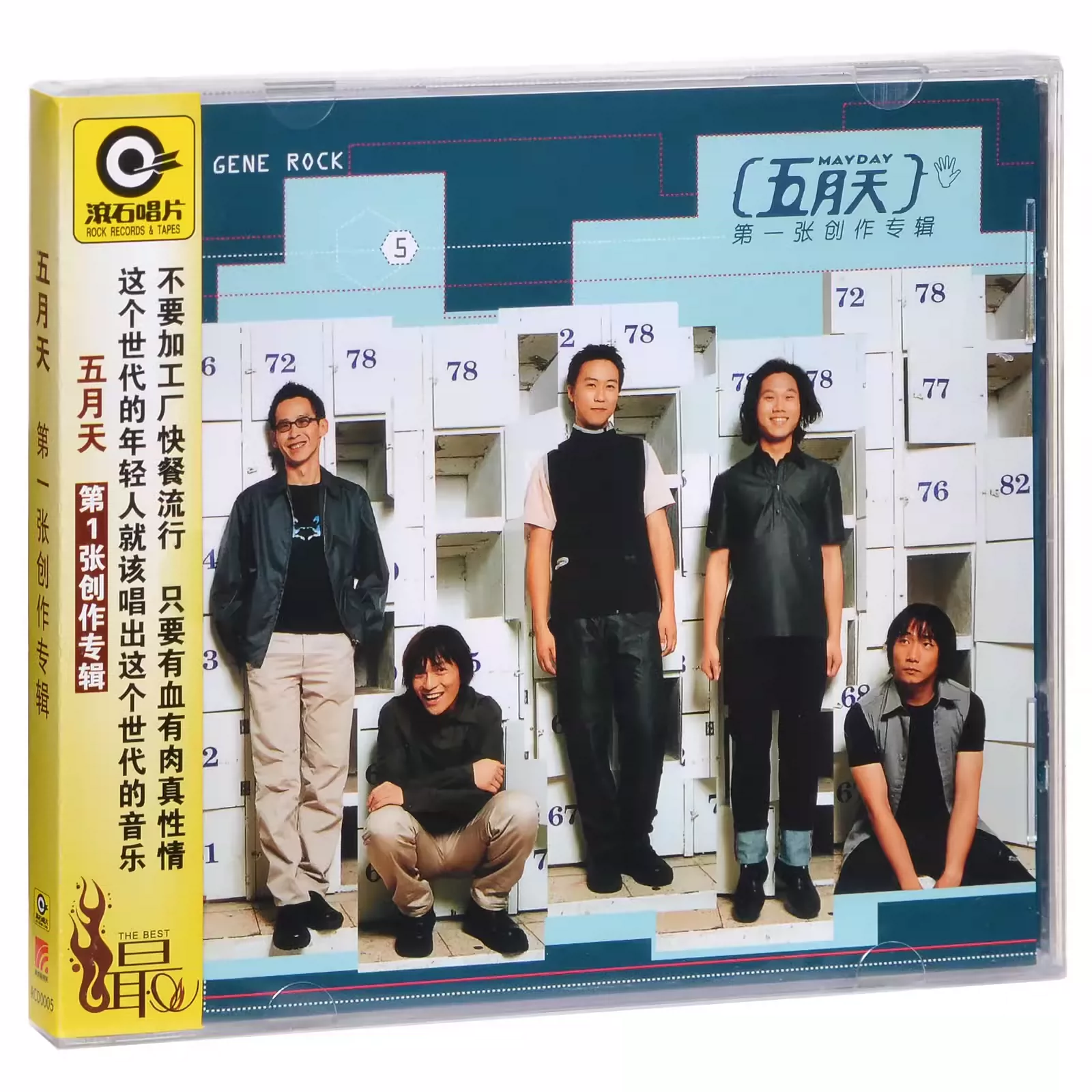 正版五月天：第一张创作专辑CD 疯狂世界