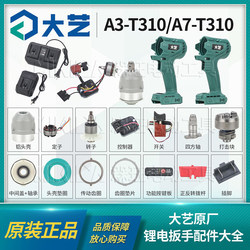 Dayi electric wrench shell aluminum head shell switch controller striking block assembly rotor stator original accessories T310