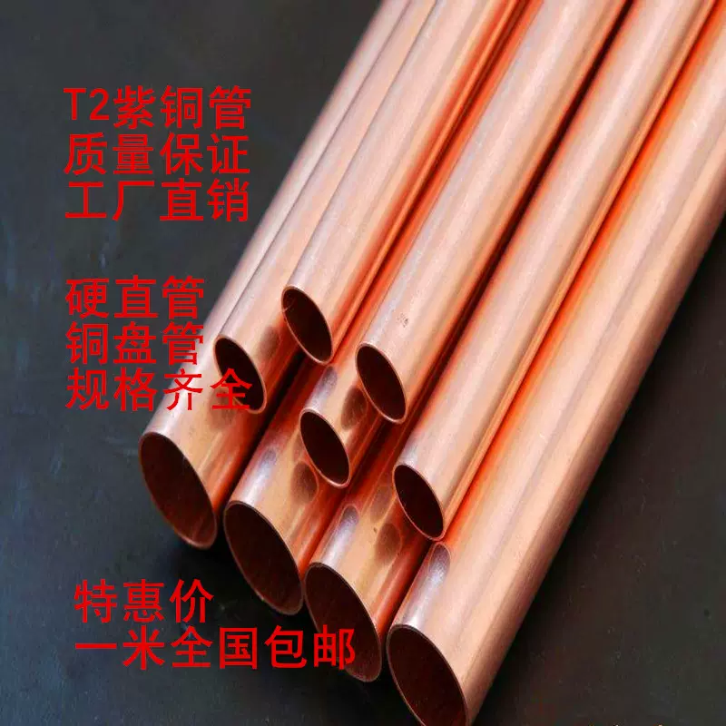 T2紫銅管純銅管紅銅管厚壁銅管外徑3mm