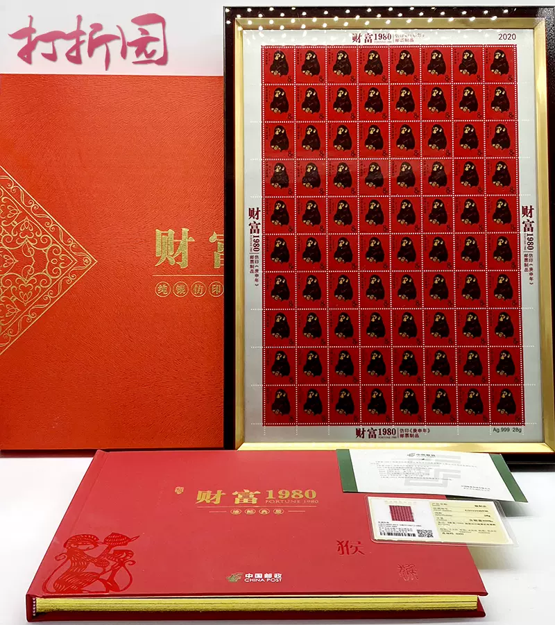 财富1980.中国邮政.1980年猴年大版银邮票.28克.猴银版画+邮票册-Taobao