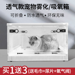 Pet Nebulizer Box, Nebulizer Machine, Oxygen Box, Cough Nebulizer, Foldable Breathable Cat Cage, Special Oxygen Inhalation for Dogs and Cats