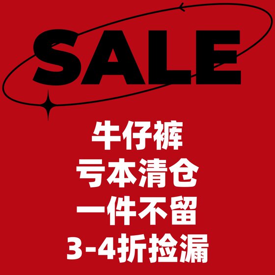 
JZD off-size clearance/American high street loose, slim and versatile jeans/multi-style flash sale