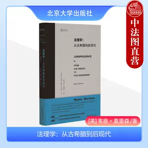 现代西方法理学- Top 100件现代西方法理学- 2024年8月更新- Taobao