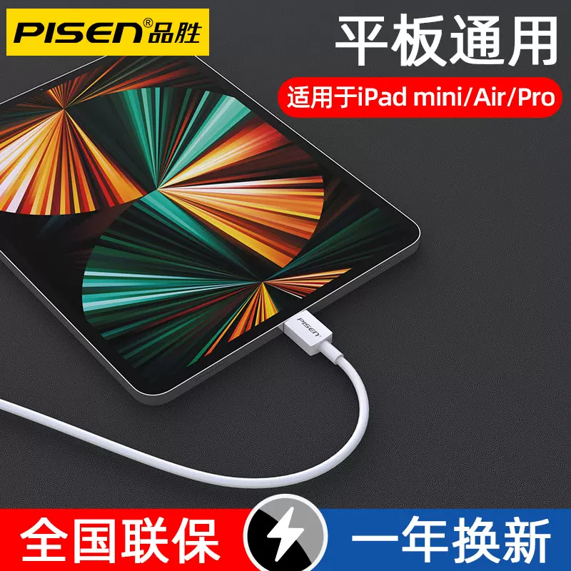 品胜苹果平板电脑ipad充电器数据线ipadmini2 Ipadair2 Ipad4迷你1pro快