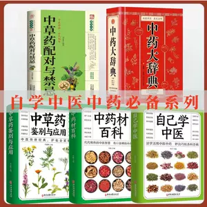 中医学大辞典- Top 100件中医学大辞典- 2024年4月更新- Taobao