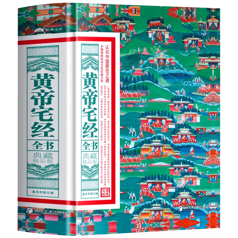 正版全5册周易全书+易经+梅花易数+中国风水文化+奇门遁甲详解