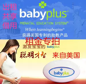 胎教仪babyplus - Top 10件胎教仪babyplus - 2024年6月更新- Taobao
