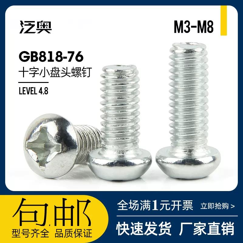 GB818-76镀白锌十字槽圆头螺丝小盘头螺钉元机螺丝M3M4M5M6M8M10-Taobao 