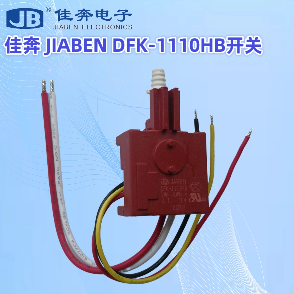 佳奔JIABEN DFK-1110HB防尘扳机开关10A60V开关吹风机割草机开关