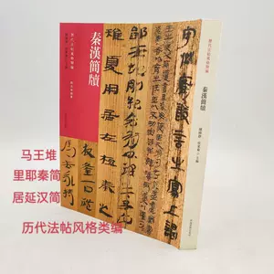武威汉简型号规格- 京东