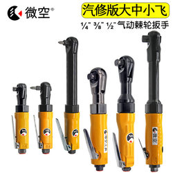 Micro Air Taiwan Model 1/2 Pneumatic Wrench 3/8 Industrial Grade 1/4 Right Angle Ratchet Wrench Torque Wrench Small Air Impact Wrench