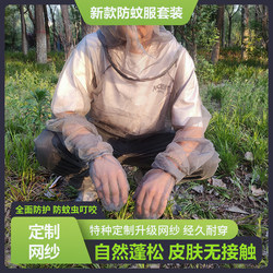 Mosquito-resistant suit set fishing night fishing fishing outdoor travel camping garden orchard gardening operations mosquito prevention