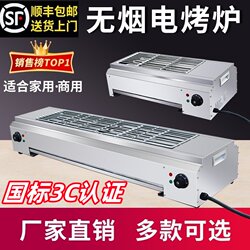 Smokeless Electric Grill for Home Use, Commercial Kebab Grill for Street Stalls, Grilled Mutton Skewers, Grilled Oysters, Grilled Gluten, Environmentally Friendly Electric Grill