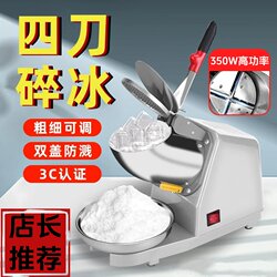German Ice Crusher for Commercial Use, Small Ice Shaver for Home Use, Fully Automatic Smoothie Machine for Milk Tea Shops, Continuous Ice Breaking Machine