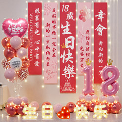 Boy and Girl Coming-Of-Age Ceremony 18Th Birthday Happy Celebration Ritual Balloons Banners Hanging Cloth Atmosphere Decoration Scene Setup