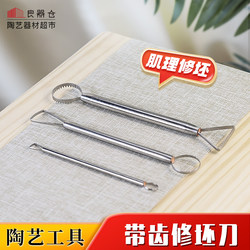 Liangqicang pottery equipment supermarket pottery double-headed toothed repair knife 3-piece set pottery clay texture tool