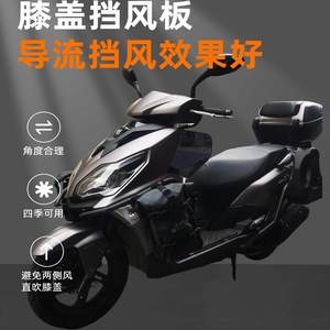 Haojue AFR125/S windshield decorative modified side windshield protection knee material for excellent special vehicles
