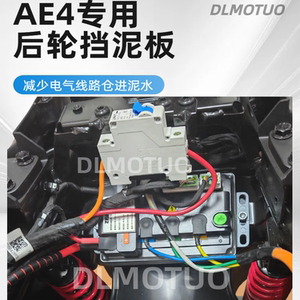 
Suitable for Extreme Core AE4 rear fender to reduce the entry of mud and water into the electronic control compartment. AE4-specific PRO MAX SE modification accessories