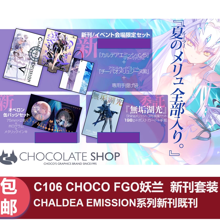 C106 CHOCOLATE SHOP 新刊 イベント会場限定セットFGO C106 CHOCOLATE SHOP 新刊 イベント会場限定セットFGO - メルカリ
