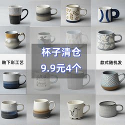 Value-For-Money Blind Box 9.9 Yuan for 4 Pieces: Underglaze Color Creative Retro Fresh Coffee Cup, Mug, Breakfast Cup