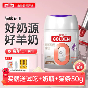 
Guden goat milk powder for cats, 0 lactose A2 milk powder for kittens, newborn kittens, adult cats, pregnant cats, pet nutrition