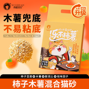 
Ferret persimmon cassava mixed cat litter tofu cat litter household mineral sand bentonite cat litter deodorizing low dust