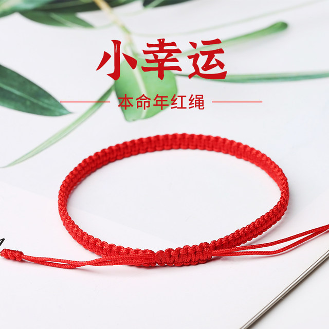 Original hand-woven rope peace knot hand rope red rope animal year couple's love token bracelet flat knot