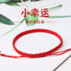 Original hand-woven rope peace knot hand rope red rope animal year couple's love token bracelet flat knot