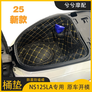 Suitable for Honda NS125LA seat bucket cushion, motorcycle storage liner modification accessories, thickened seat cushion cover