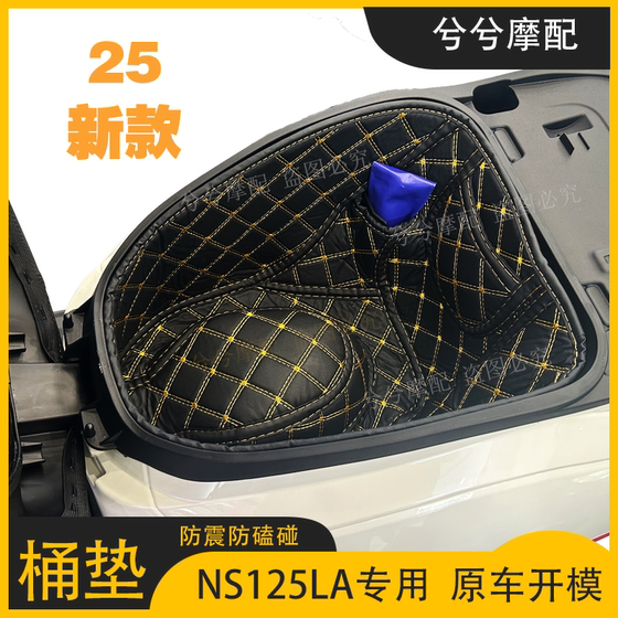 Suitable for Honda NS125LA seat bucket cushion, motorcycle storage liner modification accessories, thickened seat cushion cover