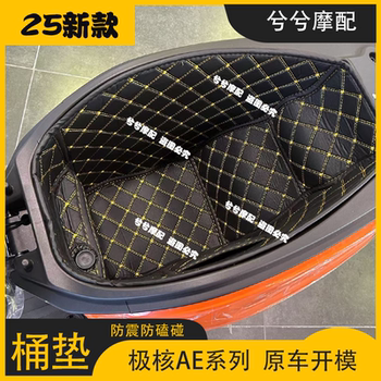 
Pole core AE4/AE7 seat bucket pad lining prevents bumps