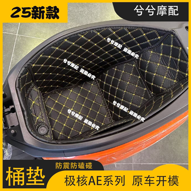 Suitable for spring breeze core AE4/AE4SE/AE8/AE7 seat bucket cushion lining electric friction transform accessories storage box cushion