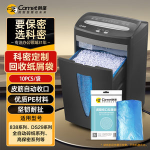 
Kemi paper shredder special rubber band automatic closing garbage bag 10 packs comet