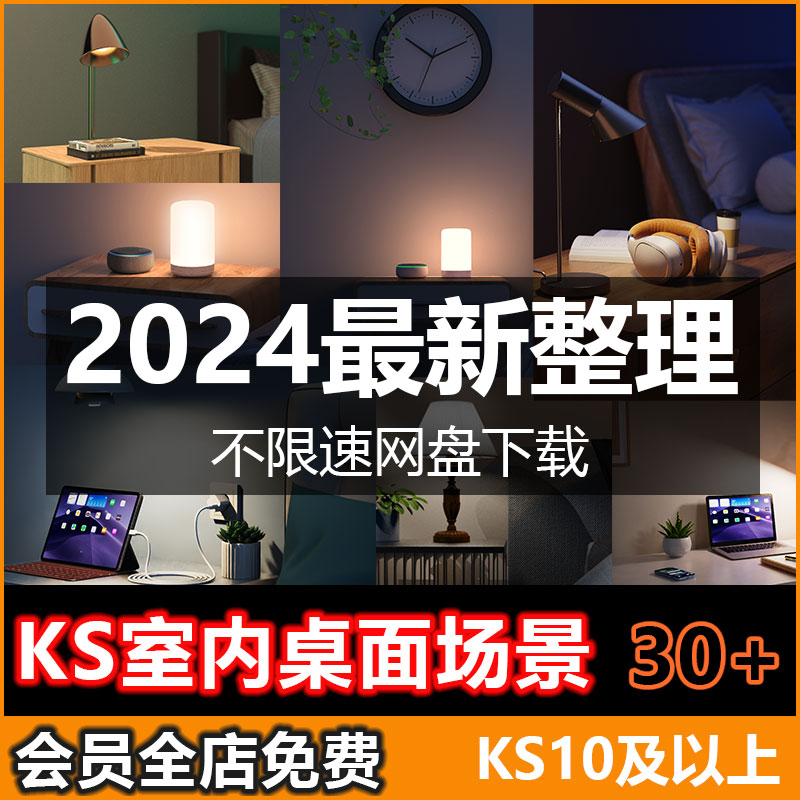 keyshot2024室内桌面渲染场景素材源文件30+