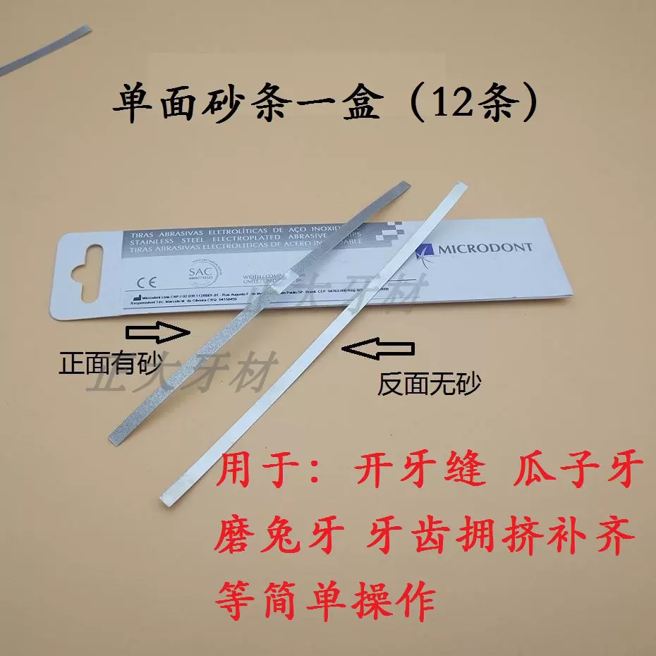 牙齿磨平磨短器打磨条磨牙条开牙缝磨瓜子牙兔牙牙齿不齐工具-Taobao