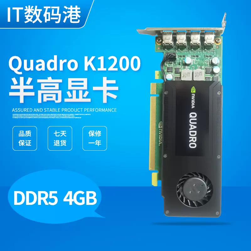 多屏K1200 四屏显卡专业图形QUADRO 半高尺寸DDR5 4G显存包邮-Taobao